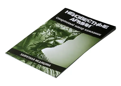 Настільна рольова гра Невідомі Армії (Unknown Armies). Кампанія "Заборонена медицина" (01PB073) - фото 4