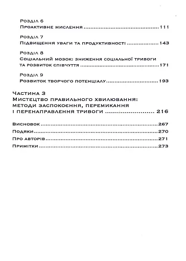 Корисна тривога. Від страху до суперсили - фото 4