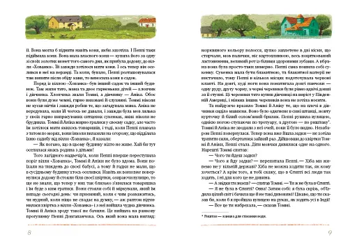 Пригоди Пеппі Довгапанчохи - фото 3