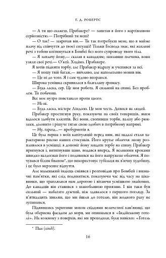 Шантарам - фото 12