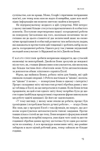 Зосереджена робота. Правила концентрації в шаленому світі - фото 12