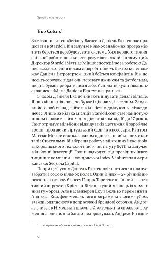 Spotify навиворіт. Як шведський стартап здійснив музичну революцію - фото 16