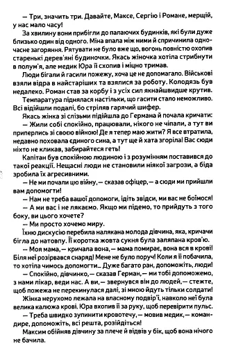 Люди війни - фото 8