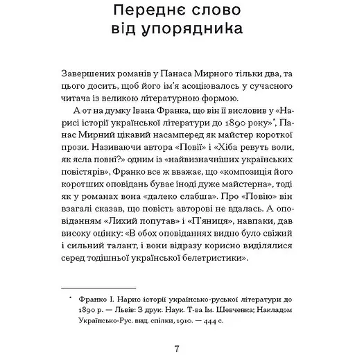 Серед степів -  Панас Мирний (554259) - фото 2