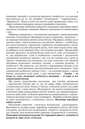 Сімейне виховання. Освітній тренінг для батьків - фото 4
