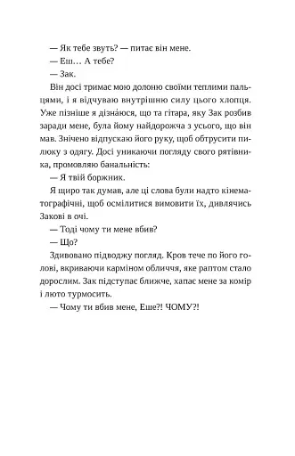 Попіл лине до неба. Том 2 - фото 6