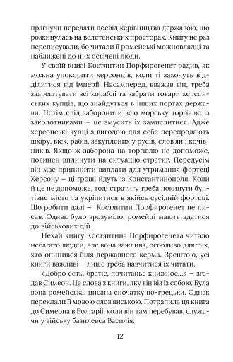 Смерть у Берестові - фото 15