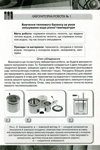 Фізика 8 клас. Зошит для лабораторних робіт - фото 4
