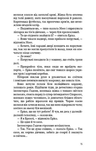 Останній подих - фото 12