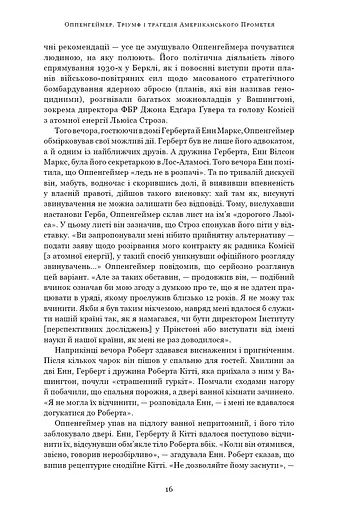 Оппенгеймер. Тріумф і трагедія Американського Прометея - фото 10