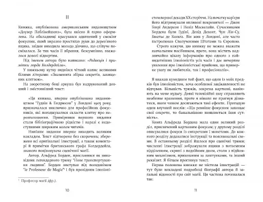 Престиж - фото 5