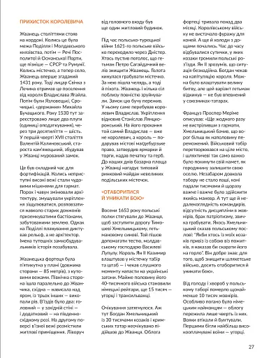 Журнал Локальна історія. Поділля №9/2025 (83) - фото 3