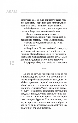 (Не)помітні - фото 12