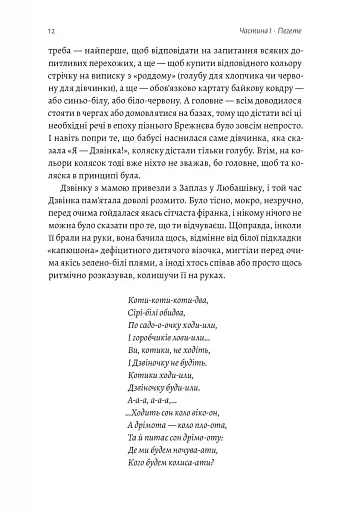 Дзвінка. Українка, народжена в СРСР - фото 7