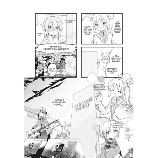 Самітниця-рокерка! Том 1 - фото 4