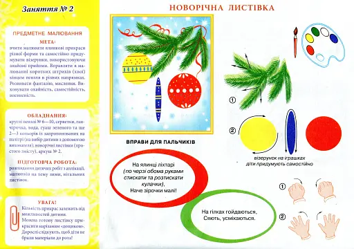 Альбом з малювання. Для дітей п'ятого року життя. Частина 2 - фото 4
