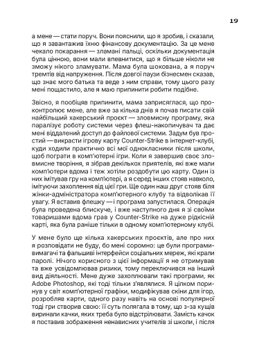 Ти під контролем - фото 15