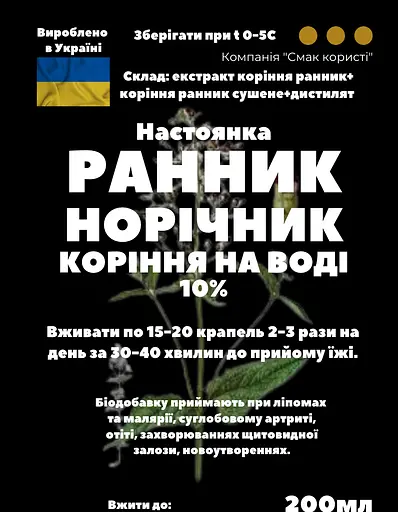 Водна настоянка на корінні ранник норічник 200 мл - фото 3