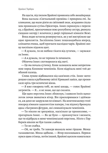 Всі ми приречені. Всі ми лиходії. Книга 2 - фото 13