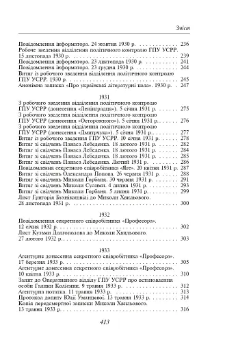Микола Хвильовий - фото 5