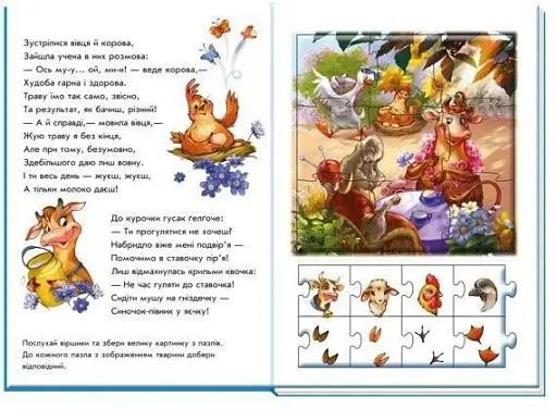 Звірята. Велика книга пазлів - фото 3