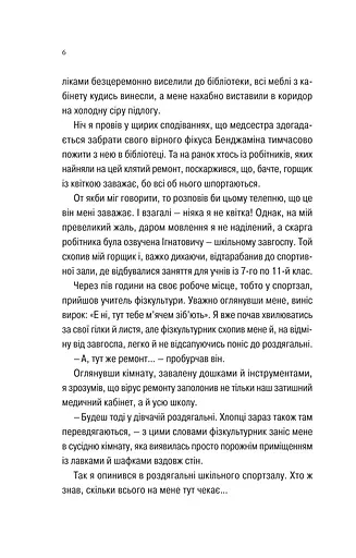 Про секс та інші запитання, які цікавлять підлітків. З життя одного фікуса - фото 4