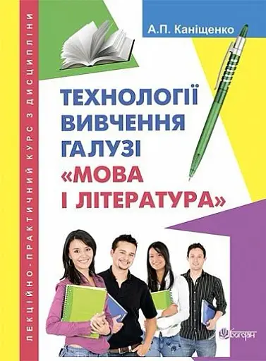 Технології вивчення галузі Мова і література