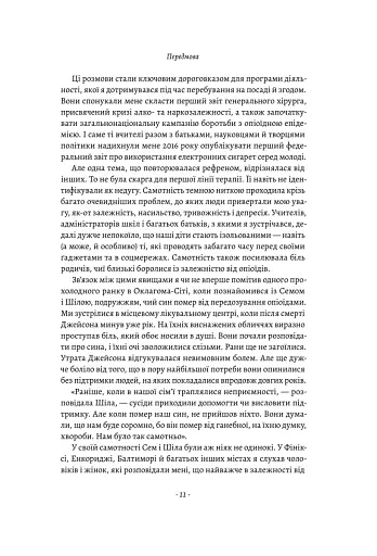 Самотність. Сила людських стосунків - фото 8