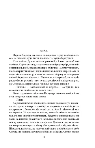 Потоп. Том 2 - фото 3