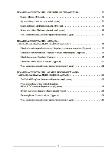 Матеріали до уроків. Англійська мова. 6 клас. Частина 1 - фото 3