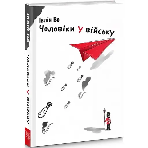 Книга Клинок честі. Книга 1. Чоловіки у війську - Івлін Во (Темпора)