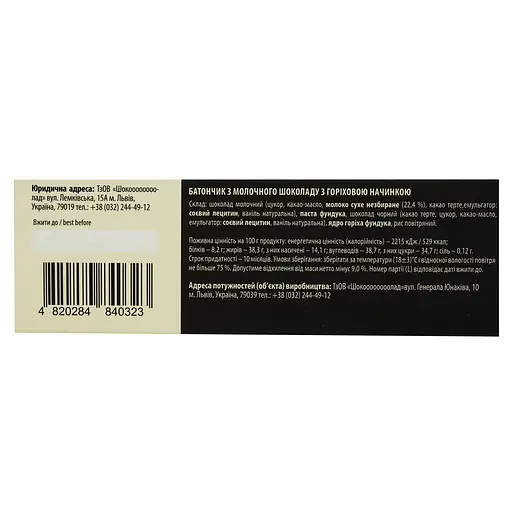 Батончик Львовская Мастерская Шоколада из молочного шоколада с ореховой начинкой 48 г - фото 3