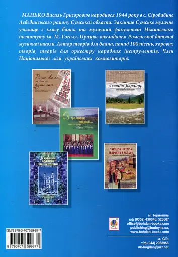 Лебедина вірність. П’єси для баяна, акордеона - фото 2