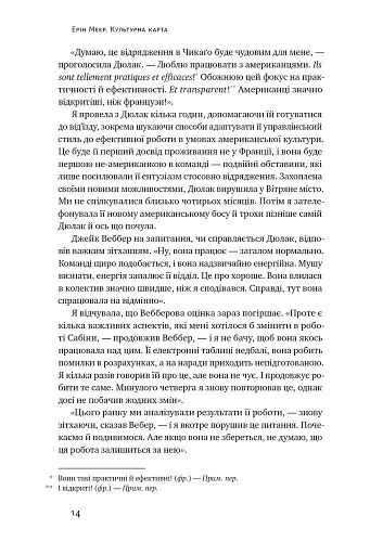 Культурна карта. Бар’єри міжкультурного спілкування в бізнесі - фото 10