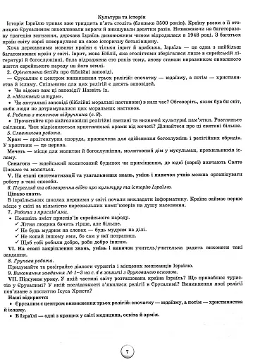 Я досліджую світ 4 клас. Конспекти уроків з інтегрованого курсу. Частина 2 - фото 5