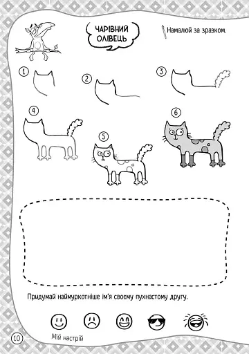 101 забавка. 6-7 років - фото 4