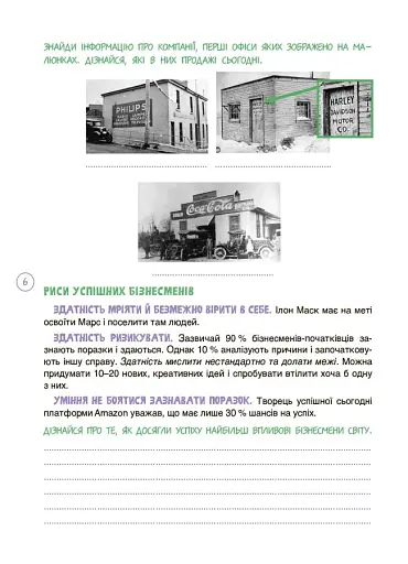 Дітям про фінанси. Activity Book. 11–13 років - Чуб Наталія - фото 7