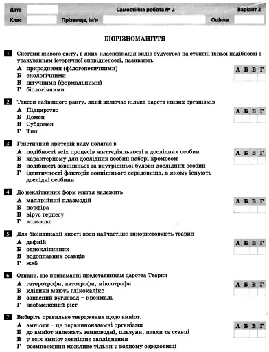 Біологія і екологія. 10 клас. Тестовий контроль результатів навчання. Профільний рівень - фото 5