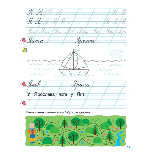 Тренировочная тетрадь Прописи-шаблоны 1 класс Ранок 15904, 2 часть - фото 7