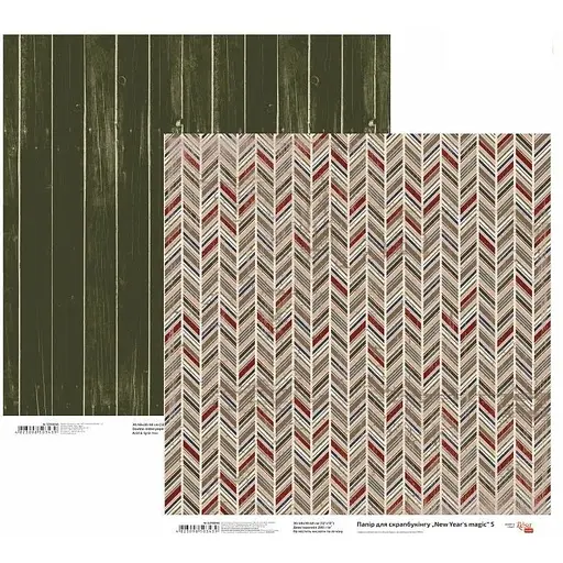 Скрап бумага "New Year's magic" 5 двухстор. - фото 1