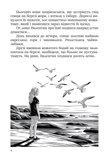 Легенда про юну Весну - фото 3