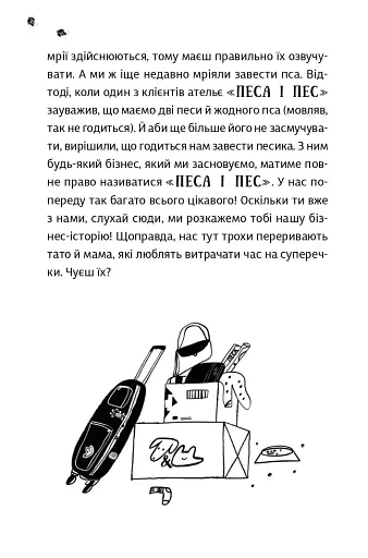 Песа і пес: наш лапатий експрес - фото 12