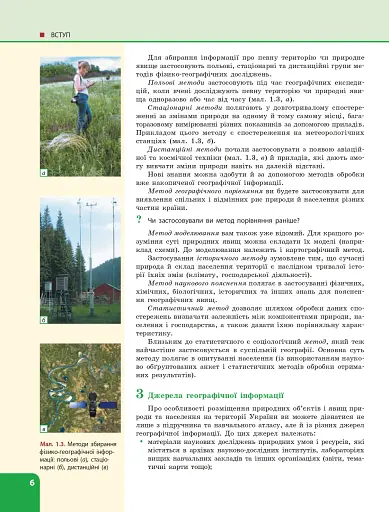 Географія. Підручник. 8 клас - фото 7