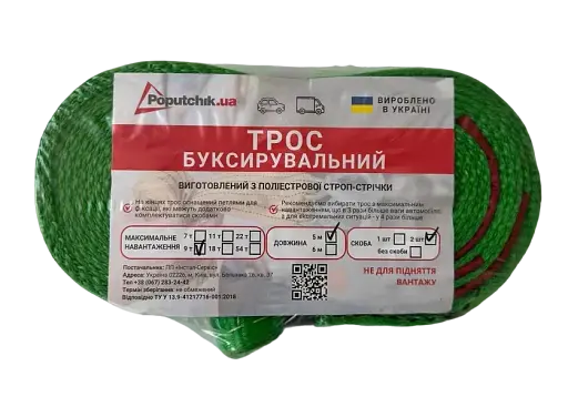 Трос буксировочный со скобами POPUTCHIK 9 т 5 м - фото 2