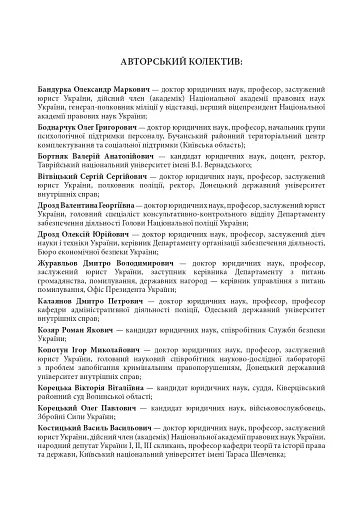 Митний кодекс України. Науково-практичний коментар. Станом на 25 жовтня 2024 року - фото 27