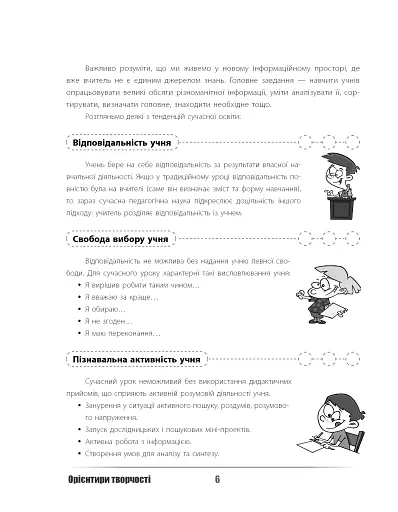 Урок твоєї мрії: плануємо, мотивуємо, проводимо - фото 5