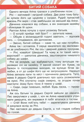 Читаємо в колі друзів 3 клас - фото 2