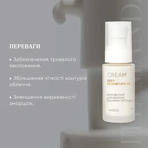 Крем дневной Растительные пептиды DEEP REGENERATION White Mandarin 50 мл - фото 2