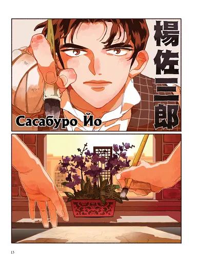 У пошуках слави. Том 1 - фото 4