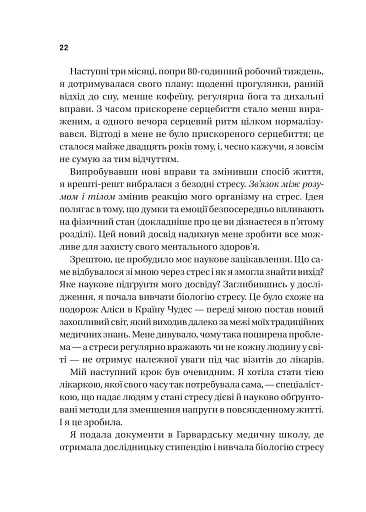 П’ять кроків до перезапуску. Як навчити мозок і тіло долати стрес - Неруркар Адіті - фото 8